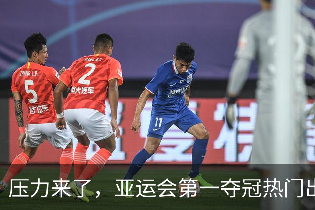 压力来了，亚运会第一夺冠热门出炉，中国男篮面临四重考验